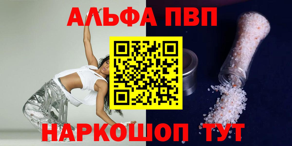 Alpha-PVP СК  Вход с VPN  Альфа ПВП кристаллы  Алушта  где можно купить   Alpha PVP СК КРИС 