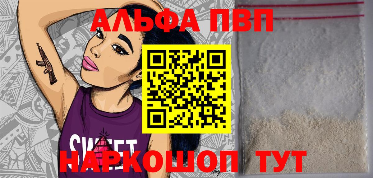 A PVP кристаллы  Alpha-PVP СК  Alfa_PVP крисы CK  Алушта 