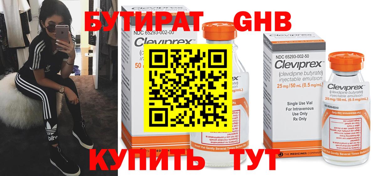 Алушта  Бутират  Вход с VPN  Бутират бутик 