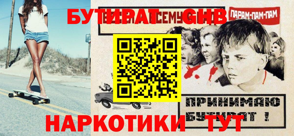Бутират бутандиол Алушта