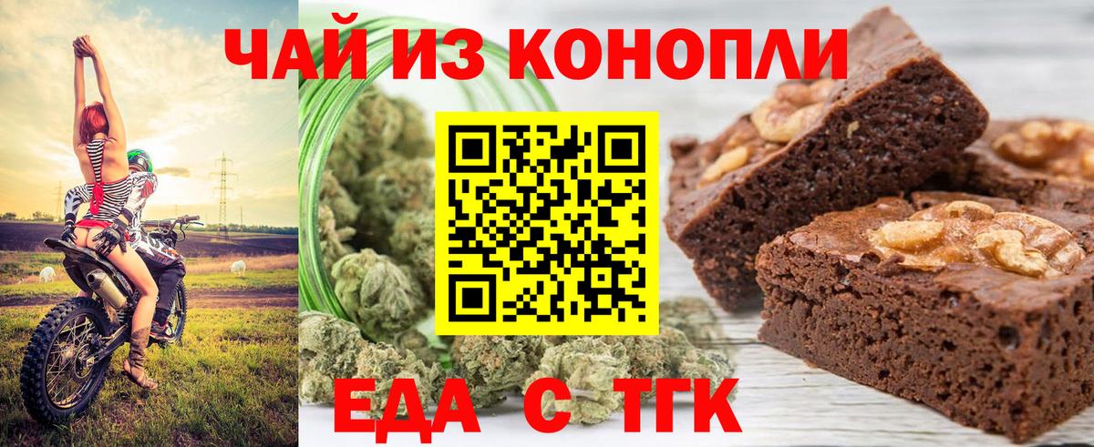 Еда ТГК конопля  Вход с VPN  Алушта 