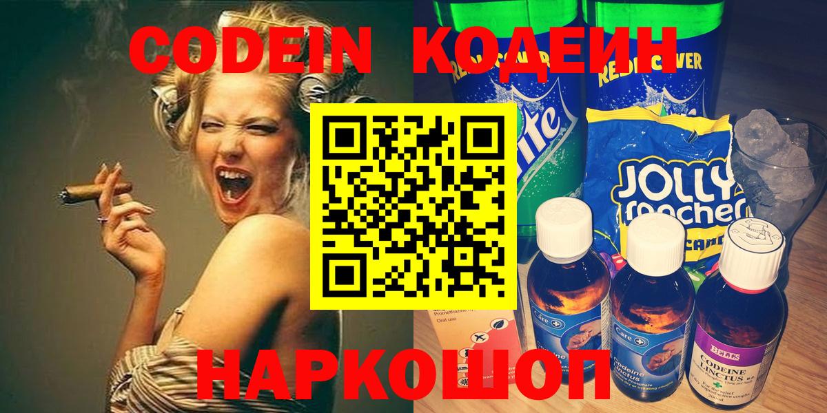 Алушта  Codein Purple Drank  Вход с VPN 