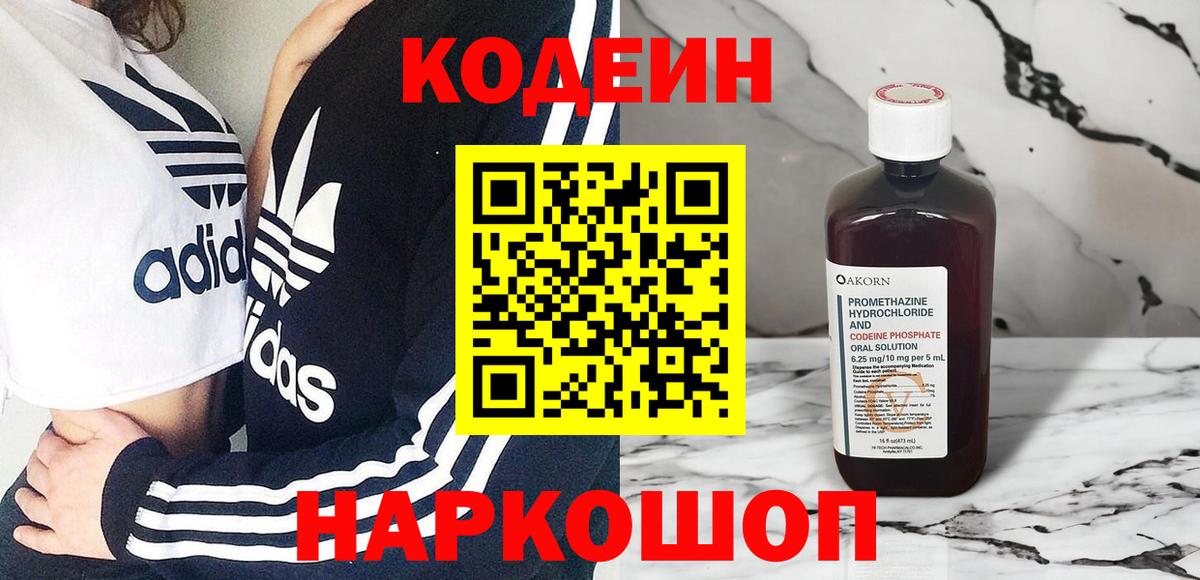 Кодеиновый сироп Lean напиток Lean (лин)  Кодеиновый сироп Lean Purple Drank  Алушта 