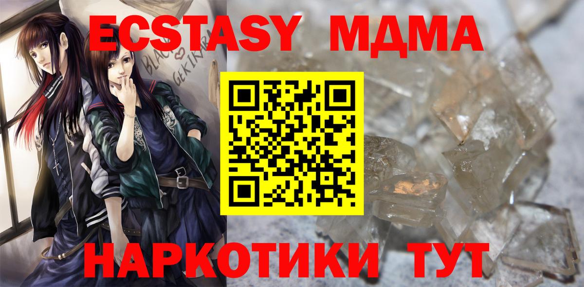 MDMA  МДМА кристаллы  Вход с VPN  Алушта  МДМА молли 