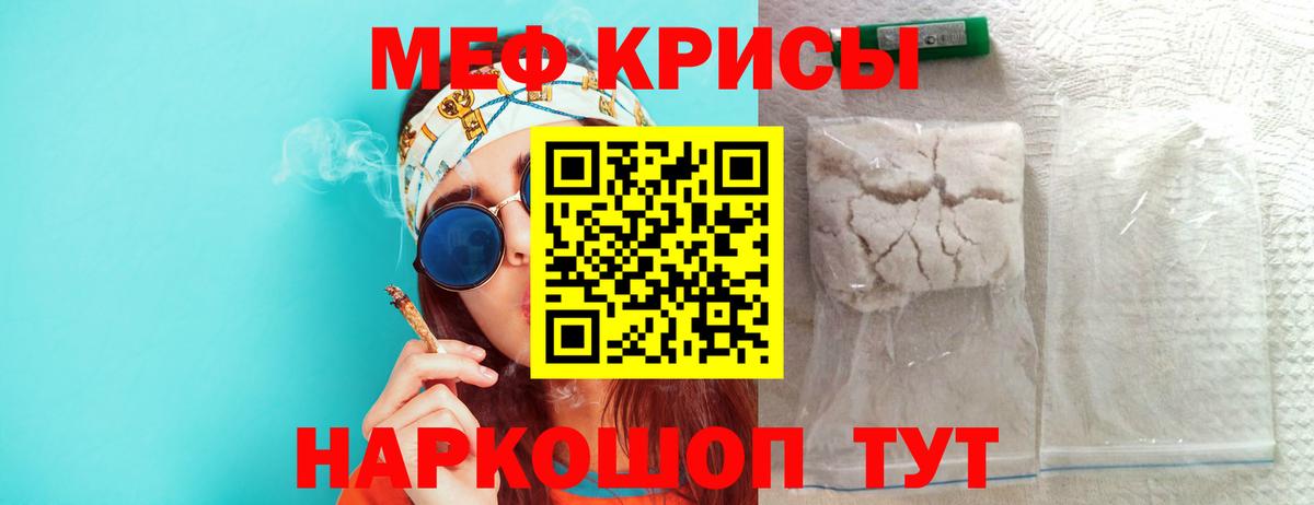 Меф  Алушта