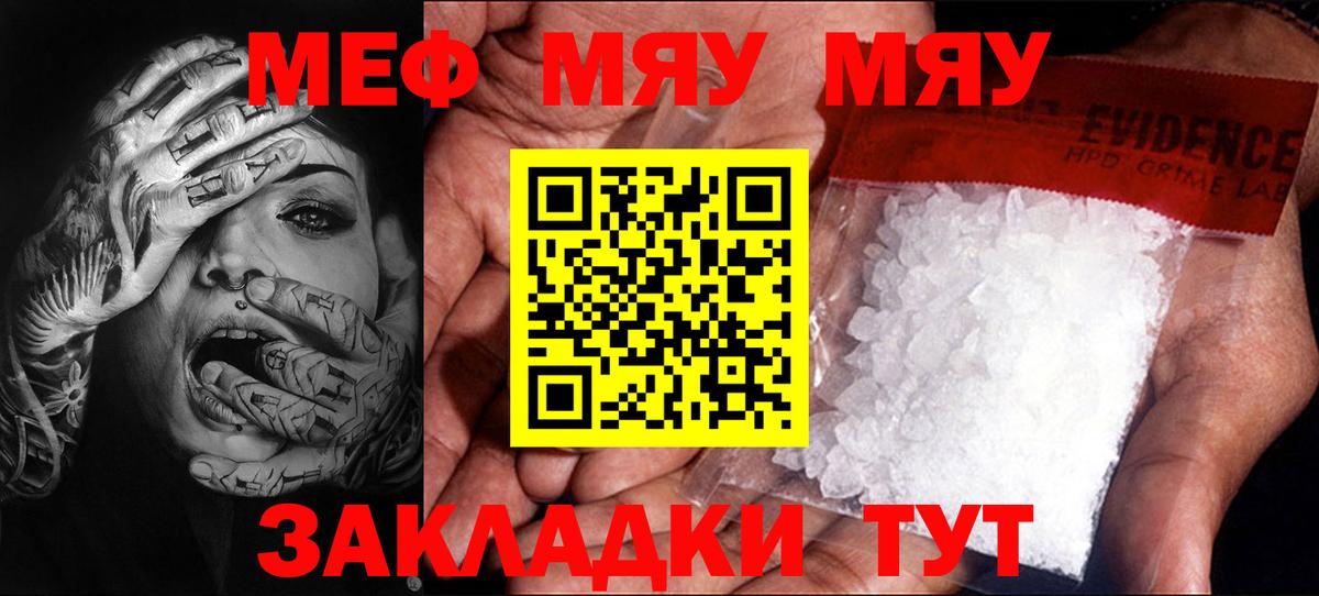 Меф мяу мяу  Алушта