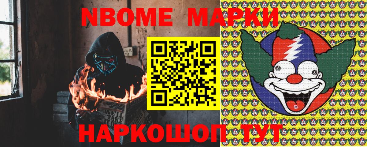 Марки NBOMe 1500мкг  Марки N-bome  Алушта  наркотики  Марки NBOMe 1500мкг 