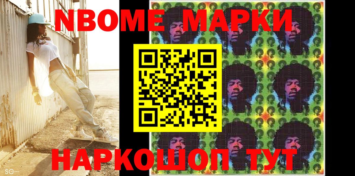 Марки N-bome 1500мкг Алушта